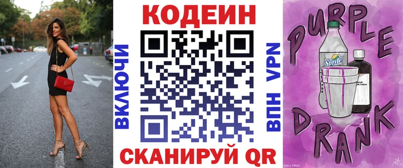 где найти   Старица  Codein напиток Lean (лин) 